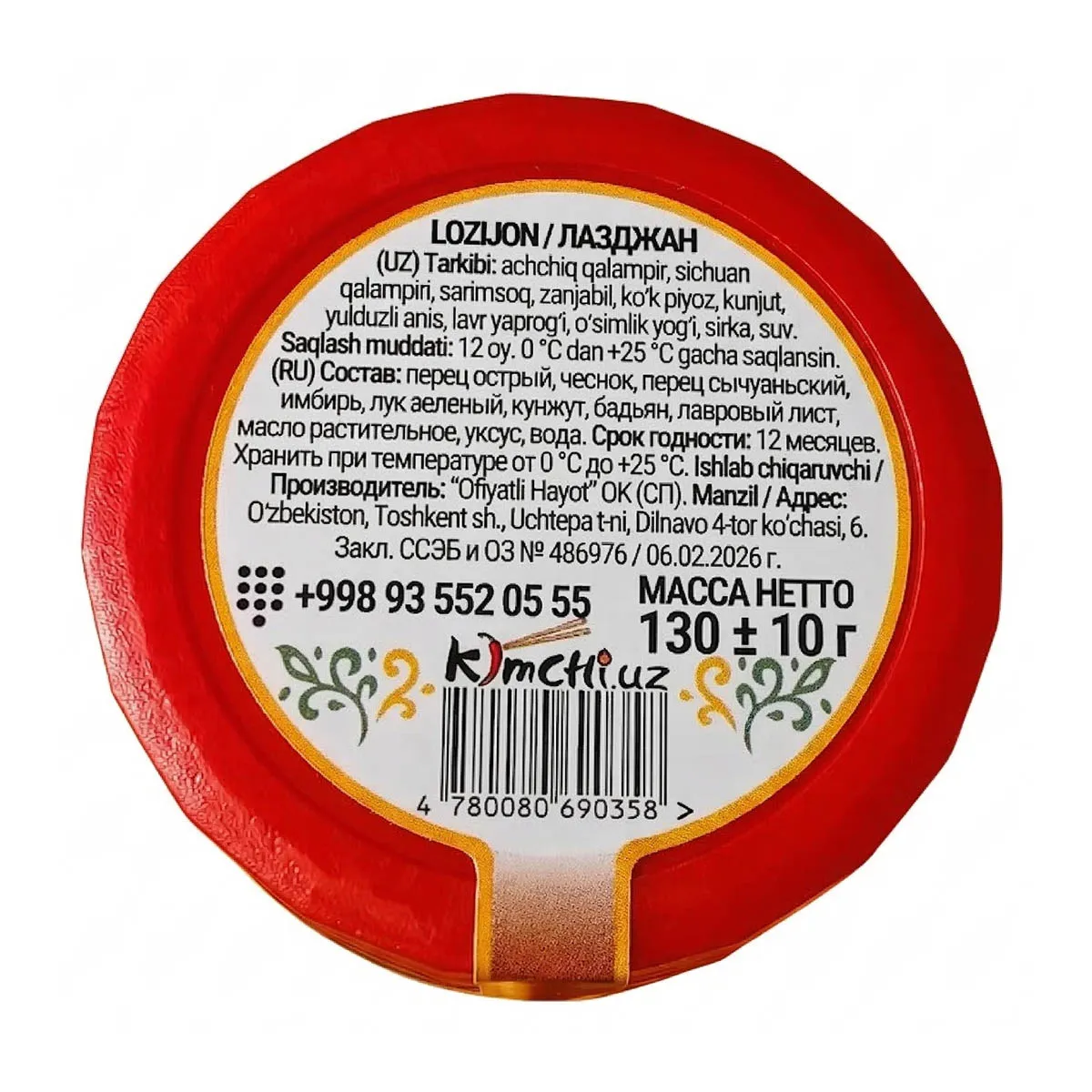 Лазджан 130 г (Lozijon, 다대기, 辣子) 2 Лазджан 130 г (Lozijon, 다대기, 辣子) — изображение 2