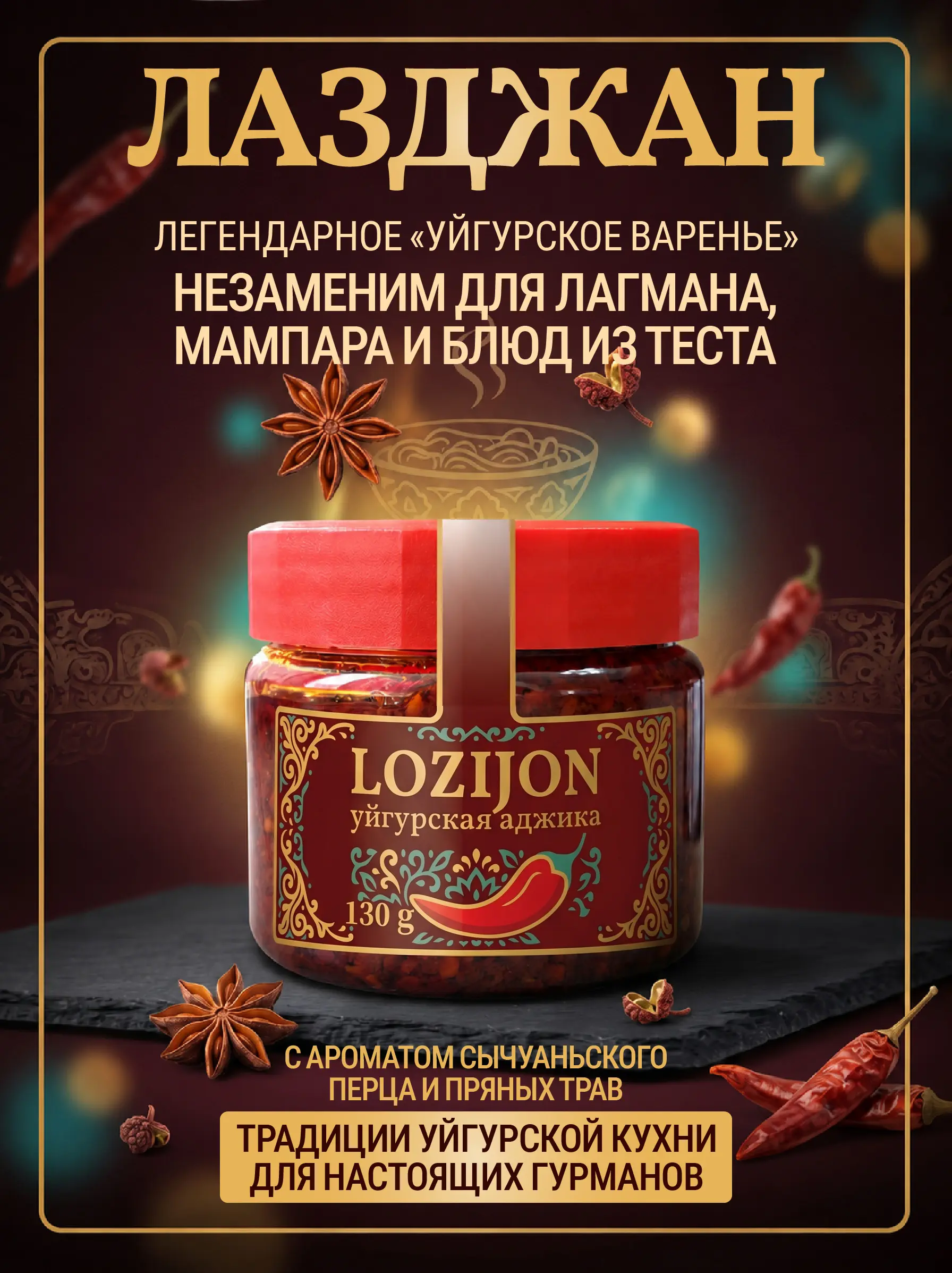 Лазджан 130 г (Lozijon, 다대기, 辣子) 1